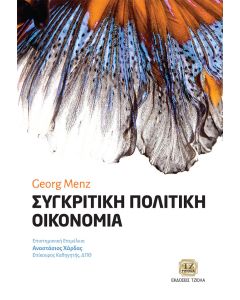 Συγκριτική πολιτική οικονομία