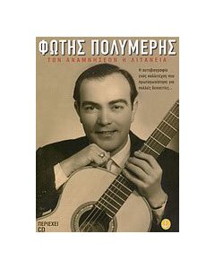 Των αναμνήσεων η λιτανεία