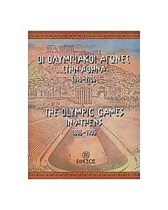 Οι Ολυμπιακοί Αγώνες στην Αθήνα 1896 - 1906