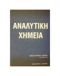 Αναλυτική χημεία