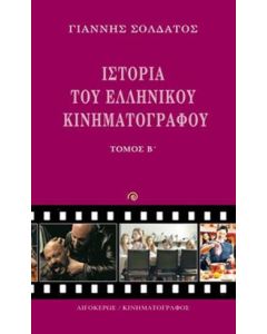 Ιστορία του ελληνικού κινηματογράφου