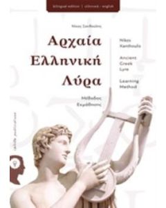 Αρχαία ελληνική λύρα