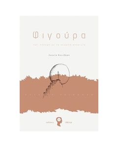 Φιγούρα