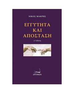 Εγγύτητα και απόσταση