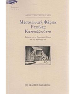 Μεσαιωνική φάρσα, Ρακίνας, Καστελλούτσι