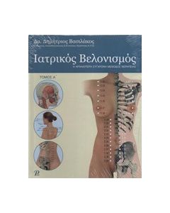 Ιατρικός βελονισμός