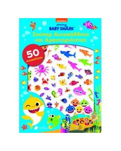 Baby Shark: Σούπερ αυτοκόλλητα και δραστηριότητες