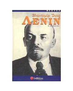 Βλαντιμίρ Ίλιτς Λένιν