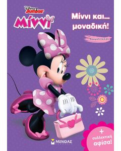 Disney Junior Μίννι: Μίννι και… μοναδική!