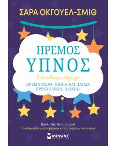 Ήρεμος ύπνος