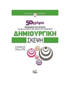Δημιουργική σκέψη