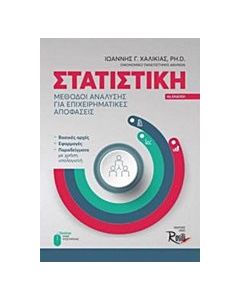 Στατιστική