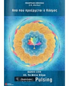 Από πού προέρχεται ο κόσμος