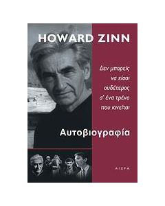 Αυτοβιογραφία