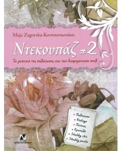 Ντεκουπάζ 2