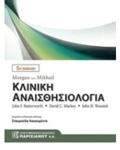 Morgan και Mikhail Κλινική αναισθησιολογία