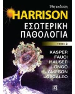 Harrison: Εσωτερική παθολογία