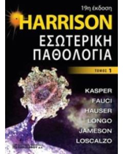 Harrison Εσωτερική παθολογία