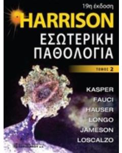 Harrison Εσωτερική παθολογία