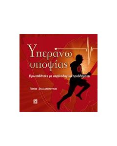 Υπεράνω υποψίας