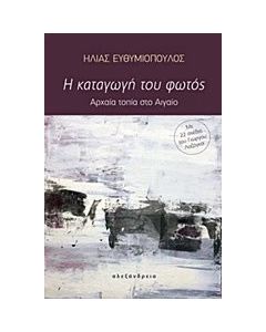 Η καταγωγή του φωτός