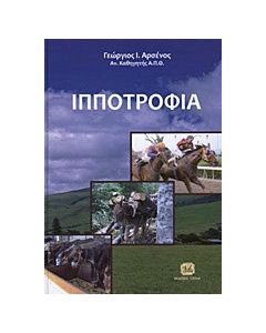 Ιπποτροφία