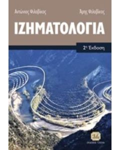 Ιζηματολογία