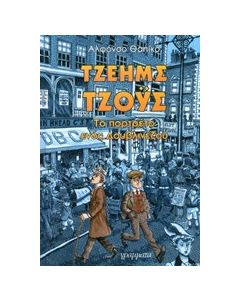 Τζέημς Τζόυς, Το πορτρέτο ενός δουβλινέζου