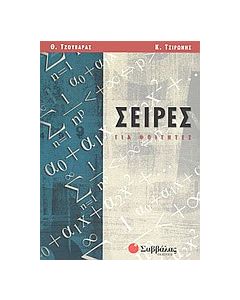 Σειρές για φοιτητές