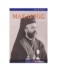 Μακάριος