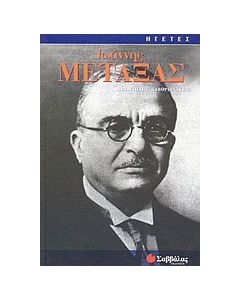 Ιωάννης Μεταξάς