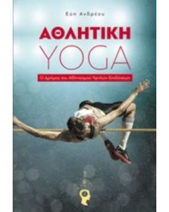 Αθλητική Yoga