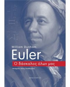 Euler ο δάσκαλος όλων μας