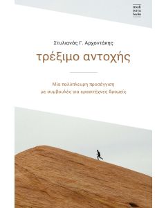 Τρέξιμο αντοχής