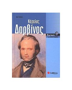 Κάρολος Δαρβίνος