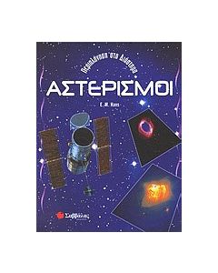 Αστερισμοί