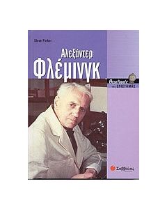 Αλεξάντερ Φλέμινγκ