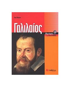 Γαλιλαίος