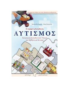 Αυτισμός