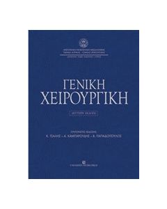 Γενική χειρουργική
