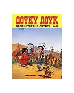 Παντρεύεται ο Λούκυ;
