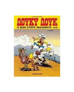 Ο Μακ στους Ινδιάνους