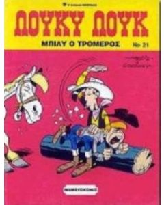 Μπίλυ ο τρομερός