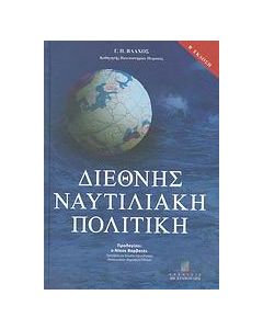 Διεθνής ναυτιλιακή πολιτική