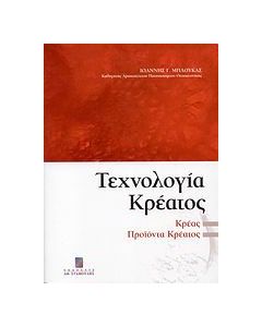Τεχνολογία κρέατος