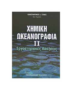 Χημική ωκεανογραφία