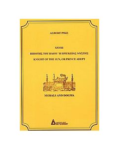 XXVIII Ιππότης του Ήλιου ή Πρίγκιπας Μύστης