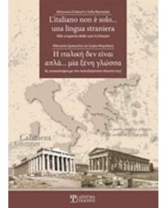 L'italiano non è solo...una lingua straniera