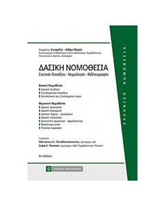 Δασική νομοθεσία