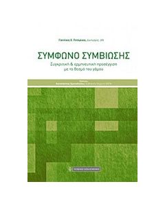 Σύμφωνο συμβίωσης